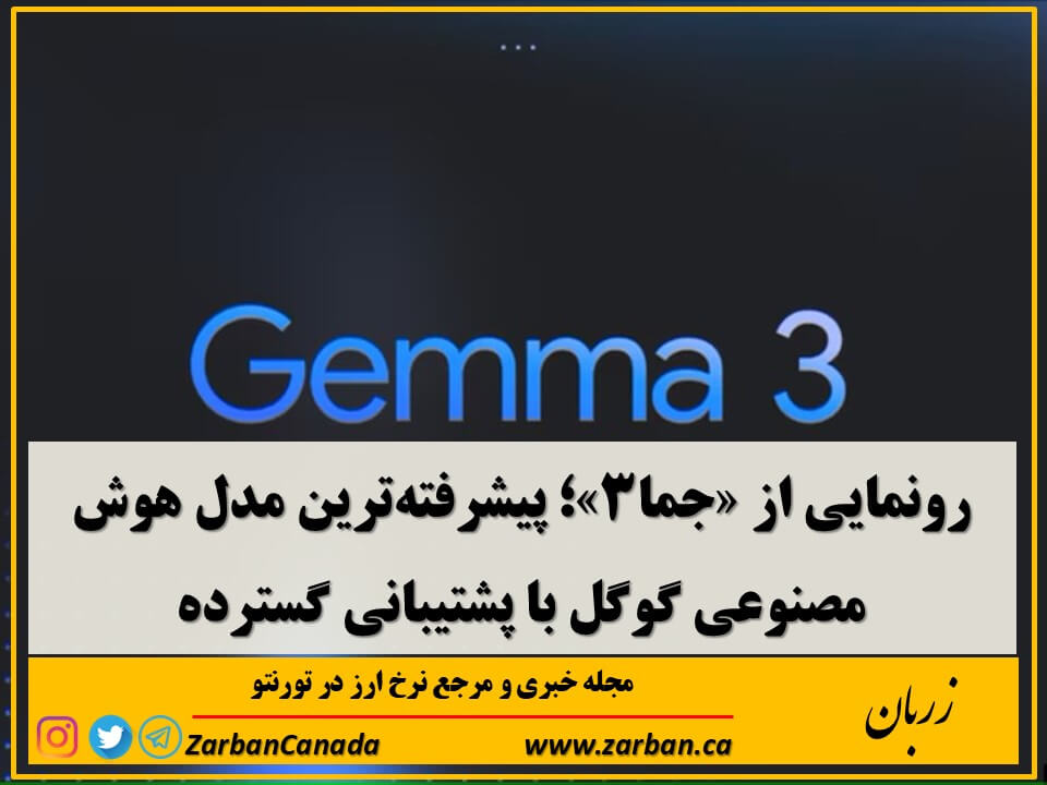 پیشرفته‌ترین مدل هوش مصنوعی گوگل با پشتیبانی گسترده