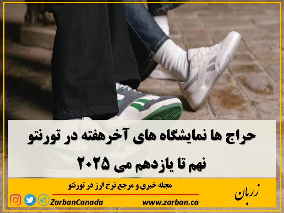 حراج ها | حراج های آخرهفته در تورنتو