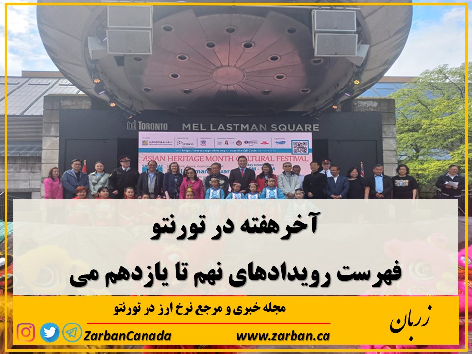 فهرست رویدادها و برنامه های سرگرم کننده از نهم تا یازدهم می