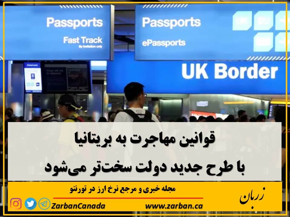 نخست‌وزیر بریتانیا برنامه دولتش را برای تغییر در قوانین مهاجرت قانونی اعلام کرد.