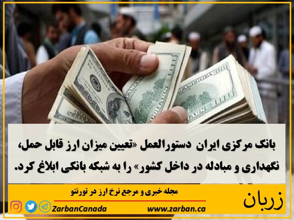 اخبار، نرخ ارز | مردم باید ارزهای بیش از ۱۰ هزار یورو را بفروشند