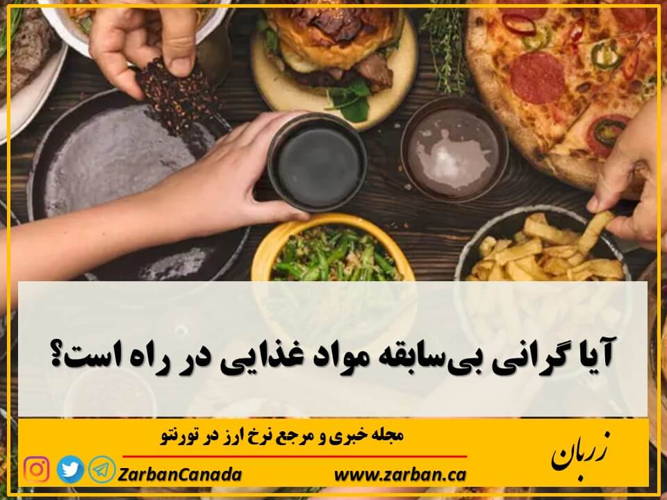 قیمت برخی مواد خوراکی از روغن زیتون گرفته تا آب پرتقال و کاکائو، در یکی دو سال اخیر در سراسر جهان به شدت افزایش یافته است.

