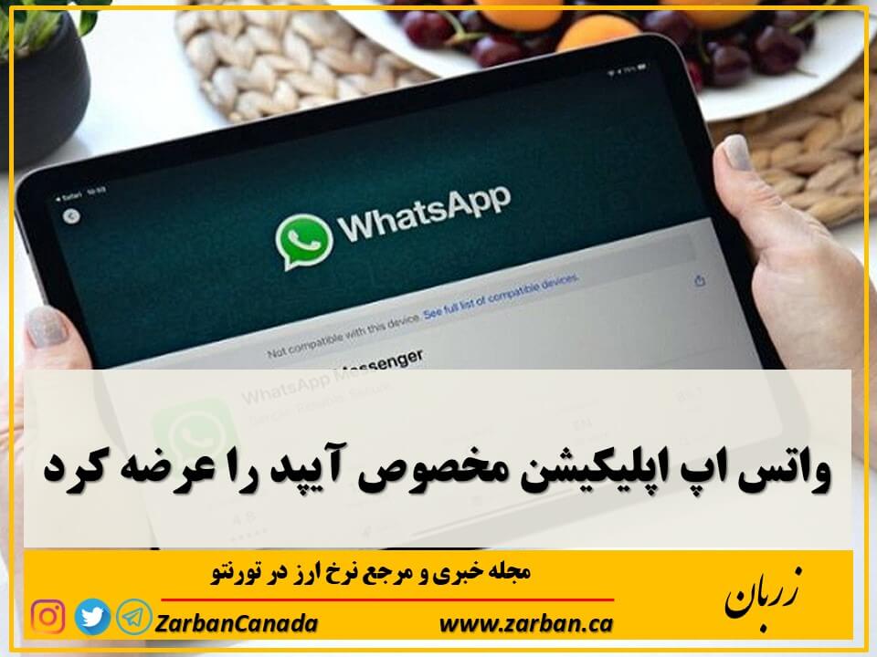 ین تبلت اکنون می‌تواند درست مانند تلفن، پیام دریافت و ارسال کند و در چت‌های گروهی شرکت کند.