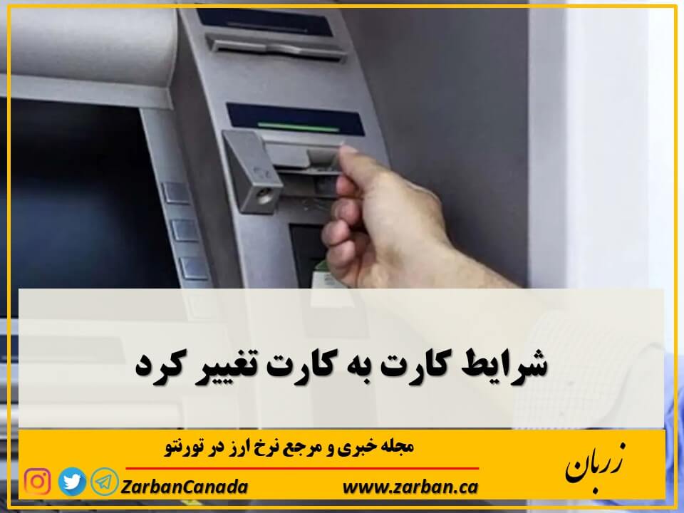 ممنوعیت خدمات کارت‌به‌کارت برای اشخاص حقیقی فاقد پرونده مالیاتی باطل شد