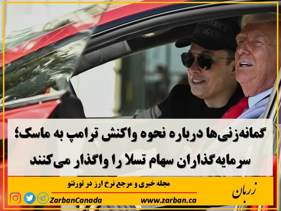 ارزش سهام شرکت خودروسازی برقی ایلان ماسک بیش از ۱۴ درصد سقوط کرد 