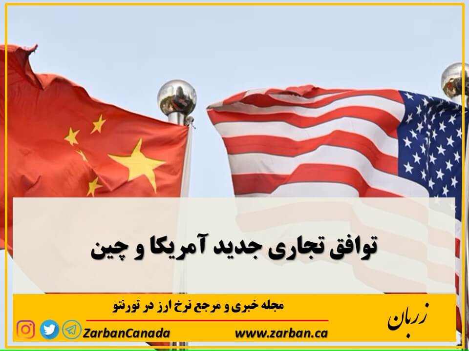 تعرفهٔ ۵۵ درصدی بر واردات از چین و تأمین مواد معدنی کمیاب