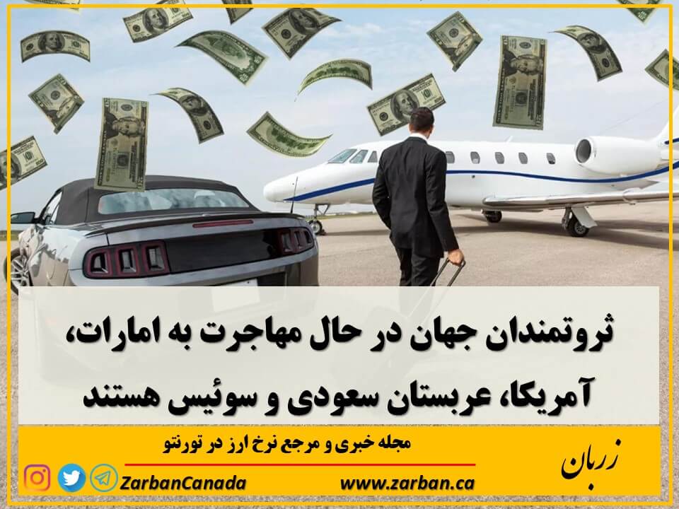 عربستان سعودی در سال ۲۰۲۵ مقصد مهاجرتی بیش از دو هزار و ۴۰۰ میلیونر بین‌المللی خواهد بود
