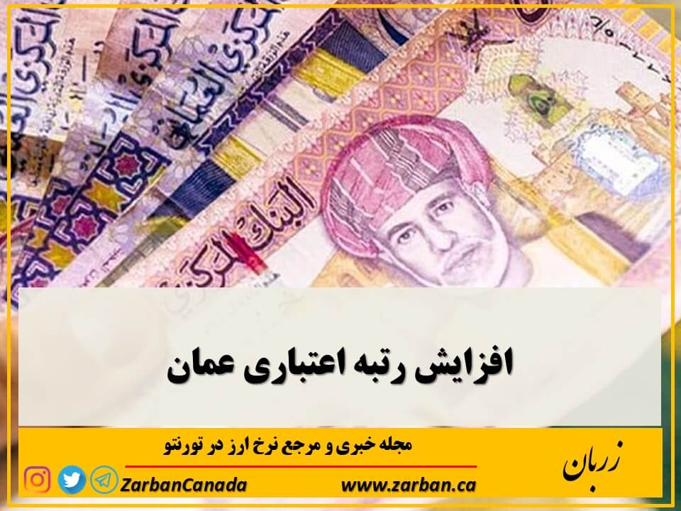 وسسه اعتبارسنجی Moody’s رتبه اعتباری این کشور را از سطح «جانک» (Junk) به سطح سرمایه‌‌‌گذاری (Investment Grade) ارتقاء داد.
