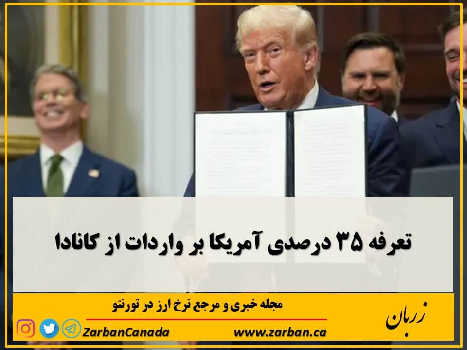 کاخ سفید نرخ‌ جدید تعرفه را برای ده‌ها کشوری که هنوز با ایالات متحده به توافق تجاری نرسیده‌اند، اعلام کرد.