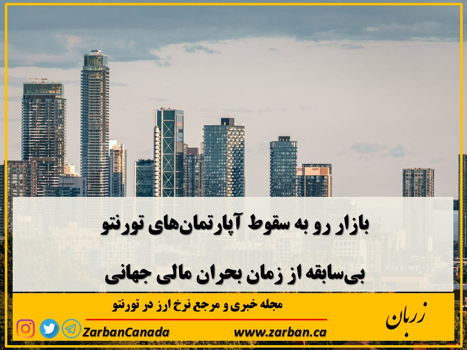 بسیاری از سازندگان پروژه‌های جدید خود را در تورنتو به تعویق انداخته اند