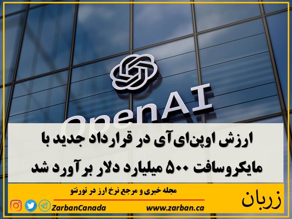 ازندهٔ هوش مصنوعی چت‌جی‌پی‌تی می‌تواند ساختار خود را به شرکت سهامی عام با مأموریت اجتماعی تغییر دهد