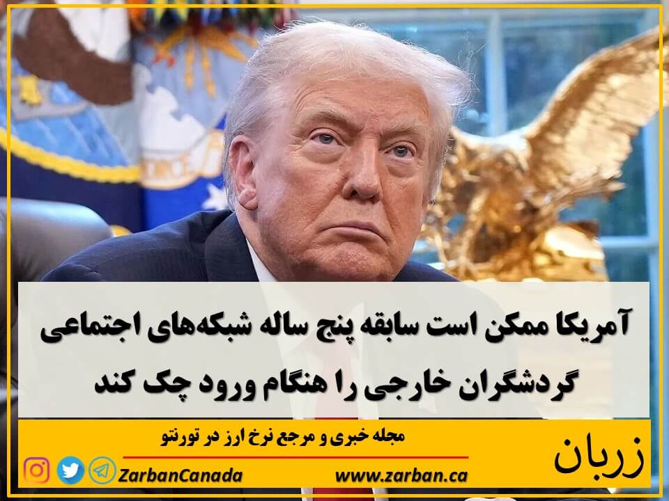 بررسی فعالیت‌های پنج سال اخیر همه گردشگران در شبکه‌های اجتماعی