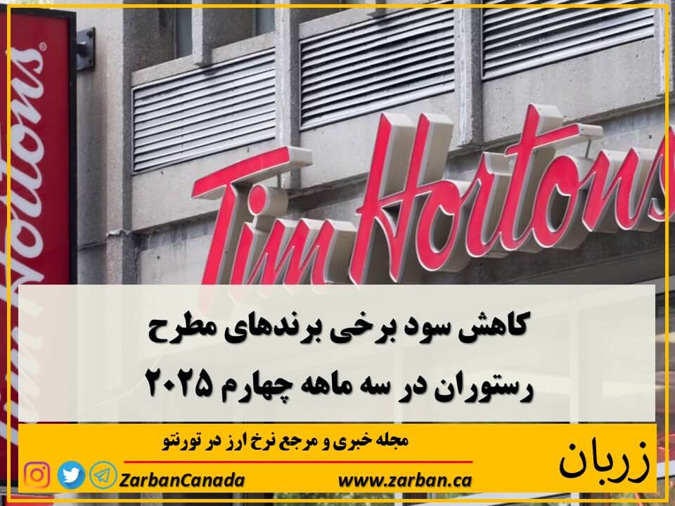 اقتصادي | کاهش سود برحی برندهای مطرح رستوران در سه ماهه چهارم