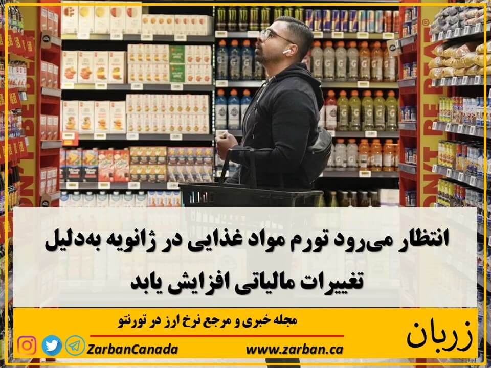 سازمان Statistics Canada قرار است که این هفته آمارهای تورم ژانویه را منتشر کند