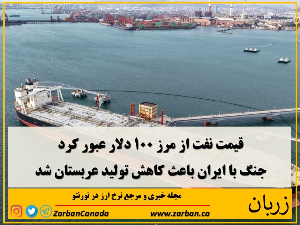 جنگ با ایران باعث کاهش تولید عربستان شد