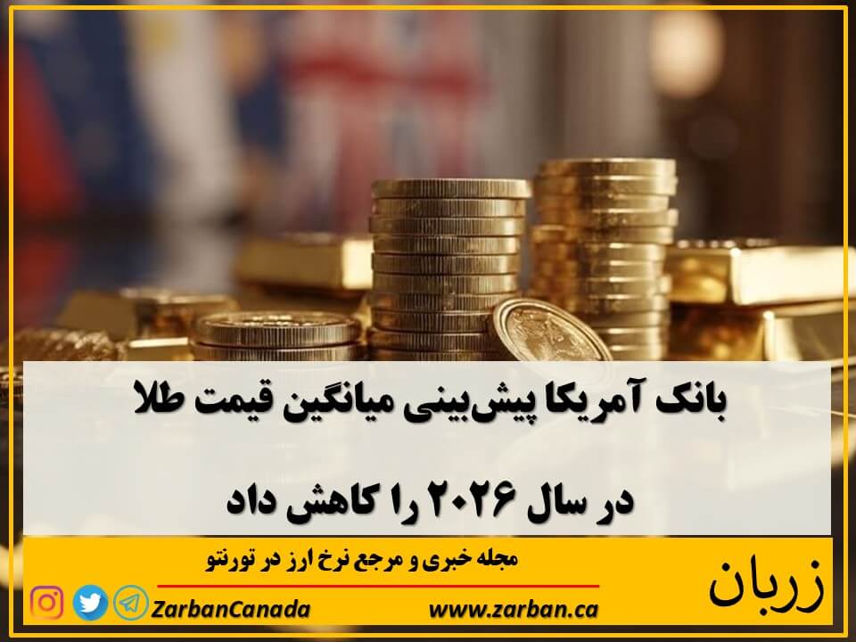 برخی بانک‌ها پیش‌بینی خود از قیمت طلا در کوتاه‌مدت را کاهش دادند