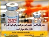 شرکت داروسازی مدرنا روز دوشنبه سوم آبان اعلام کرد که واکسن خفیف این شرکت برای کودکان ۶ تا ۱۱ ساله امن بوده و به نظر می‌رسد که در برابر ابتلا به ویروس کرونا موثر است.


