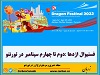 این رویداد در میدان نیتان فلیپس تورنتو برگزار خواهدشد