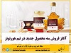 در تهیه هر سه محصول از شیره افرا استفاده شده است.