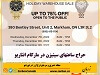 این حراج تا 75 درصد تخفیف ارائه میکند