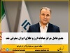 براساس مصوبه هیأت مدیره شرکت مرکز مبادله ارز و طلای ایران، «مهدی گودرزی» به عنوان اولین مدیرعامل این شرکت انتخاب و معرفی شد.
