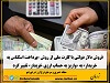 سهمیه خرید ارز با کارت ملی از ۵ هزار یورو به ۲ هزار یورو کاهش یافت.