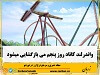 واندرلند از ساعت 10 صبح روز جمعه پنجم می، بار دیگرهای فعالیت های خود را از سر خواهد گرفت