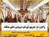 در یک برنامه دوساله قرار است خدمات مخابراتی پر سرعت در متروی تورنتو ارائه شود