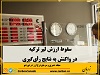 بازار بورس استانبول نیز یکی از بدترین نوسان‌‌های خود از آبان سال گذشته را تجربه کرد 
