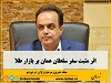 خبرهای خوب ناشی از سفر سلطان عمان به کشور و آزادسازی بخشی از پول های مسدود شده ایران می تواند به روند کاهش قیمت طلا کمک کند.