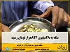 قیمت هر قطعه سکه تمام بهار آزادی طرح جدید، امروز دوازدهم مرداد ۱۴۰۲، ۲۸ میلیون ۸۹۴ هزار تومان است.