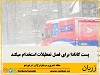 دستمزد پرداختی برای این شغل های کمی بیش از ساعتی 22 دلار می باشد