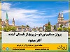 یک پرواز مستقیم دیگر بین تورنتو و اروپا آغاز خواهد شد