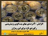 تحلیلگران می‌گویند بیت‌کوین به نقطه‌ای بازگشت‌ناپذیر رسیده است و بازار صعودی ناگزیر رخ می‌دهد
