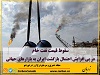 قیمت نفت خام روز جمعه تحت تاثیر شدت گرفتن احتمال بازگشت پرقدرت ایران به بازارهای جهانی با سقوط سنگینی روبرو شد.