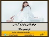 حراج کفش و لوازم آرایشی در میسی ساگا