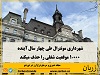 شهرداری مونترال طی چهار سال آینده ۱٬۰۰۰ موقعیت شغلی را حذف میکند