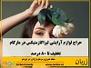 این حراج که تا 27 اپریل در مارکام انتاریو برگزار خواهد شد 