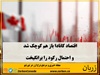 تولید ناخالص داخلی کانادا برای دومین دوره متوالی کاهش یافت
