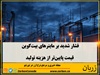 حدود ۲۰ درصد از ماینرهای بیت‌کوین در سال ۲۰۲۶ با زیان فعالیت می‌کنند