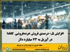 فروش خرده‌فروشی در کانادا در ماه آوریل با رشد ۰.۵ درصدی به ۷۳ میلیارد دلار رسید.