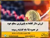 این کاهش ارزش نتیجه ترکیبی از رشد اقتصادی ضعیف‌تر کانادا و قدرت بالای اقتصاد ایالات متحده است.