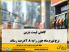 کاهش قیمت بنزین نرخ تورم ماه جون را به ۲٫۸ درصد رساند
