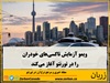 شرکت ویمو (Waymo) در آستانه آغاز مرحله آزمایشی فعالیت خود در تورنتو قرار دارد 